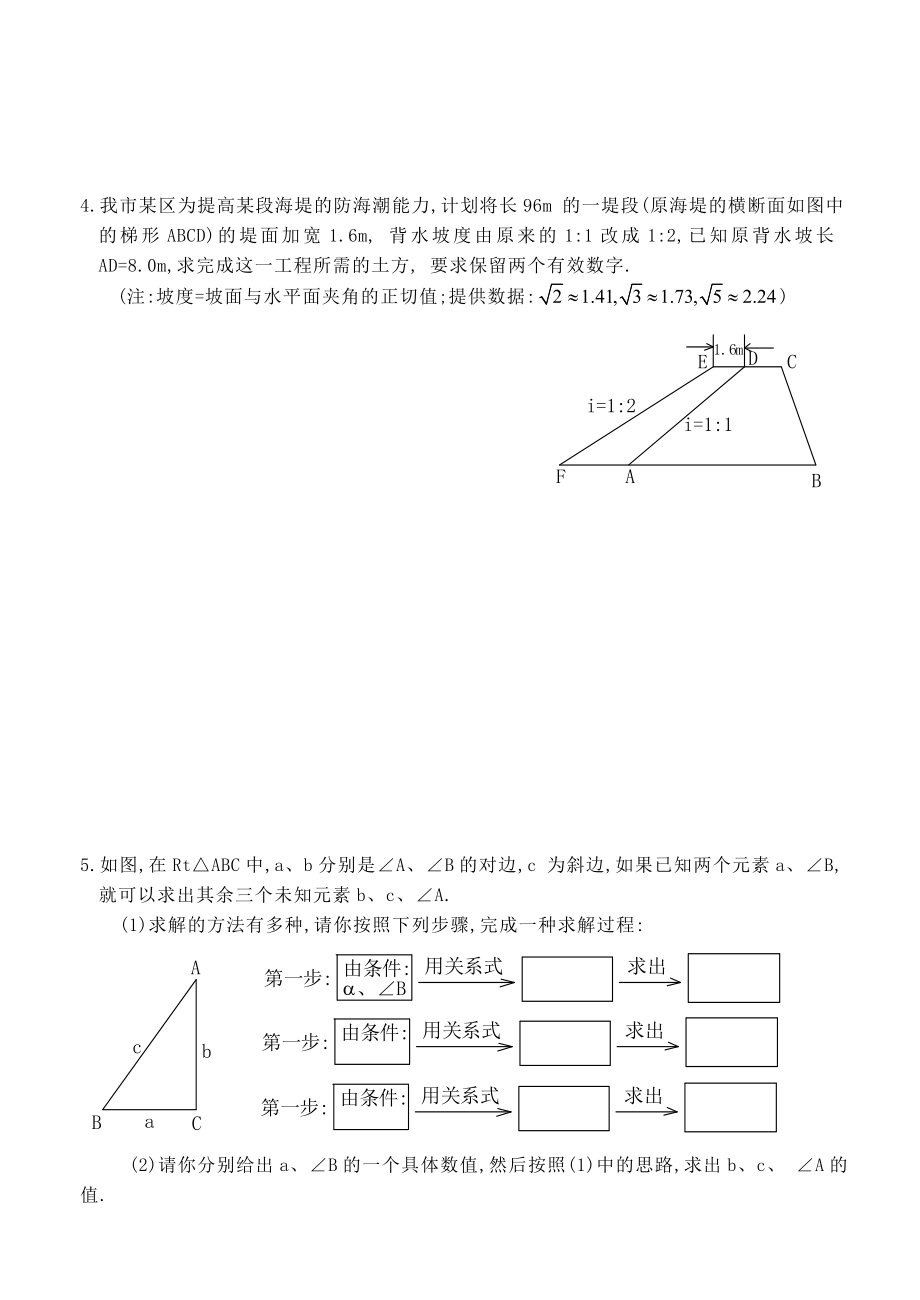 中考数学锐角三角函数复习.doc_第3页