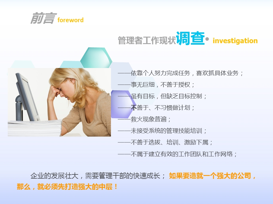 管理者的角色定位培训ppt课件.ppt_第3页