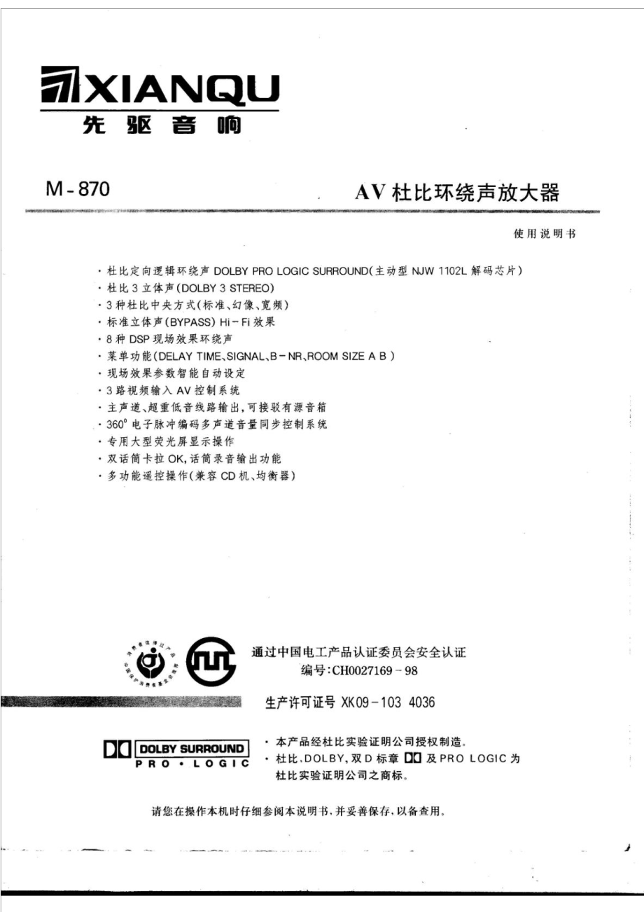 先驱M870功放机说明书.doc_第1页