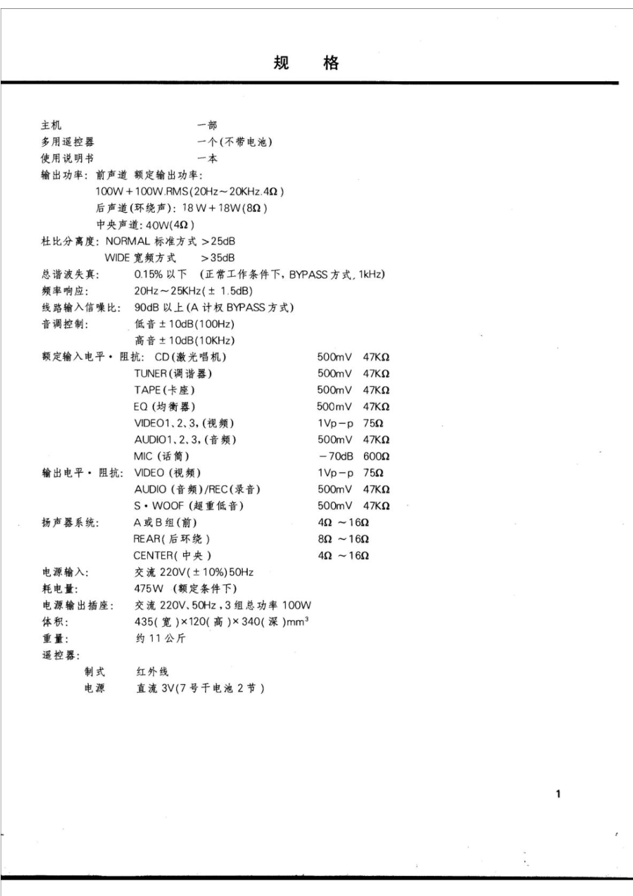 先驱M870功放机说明书.doc_第3页