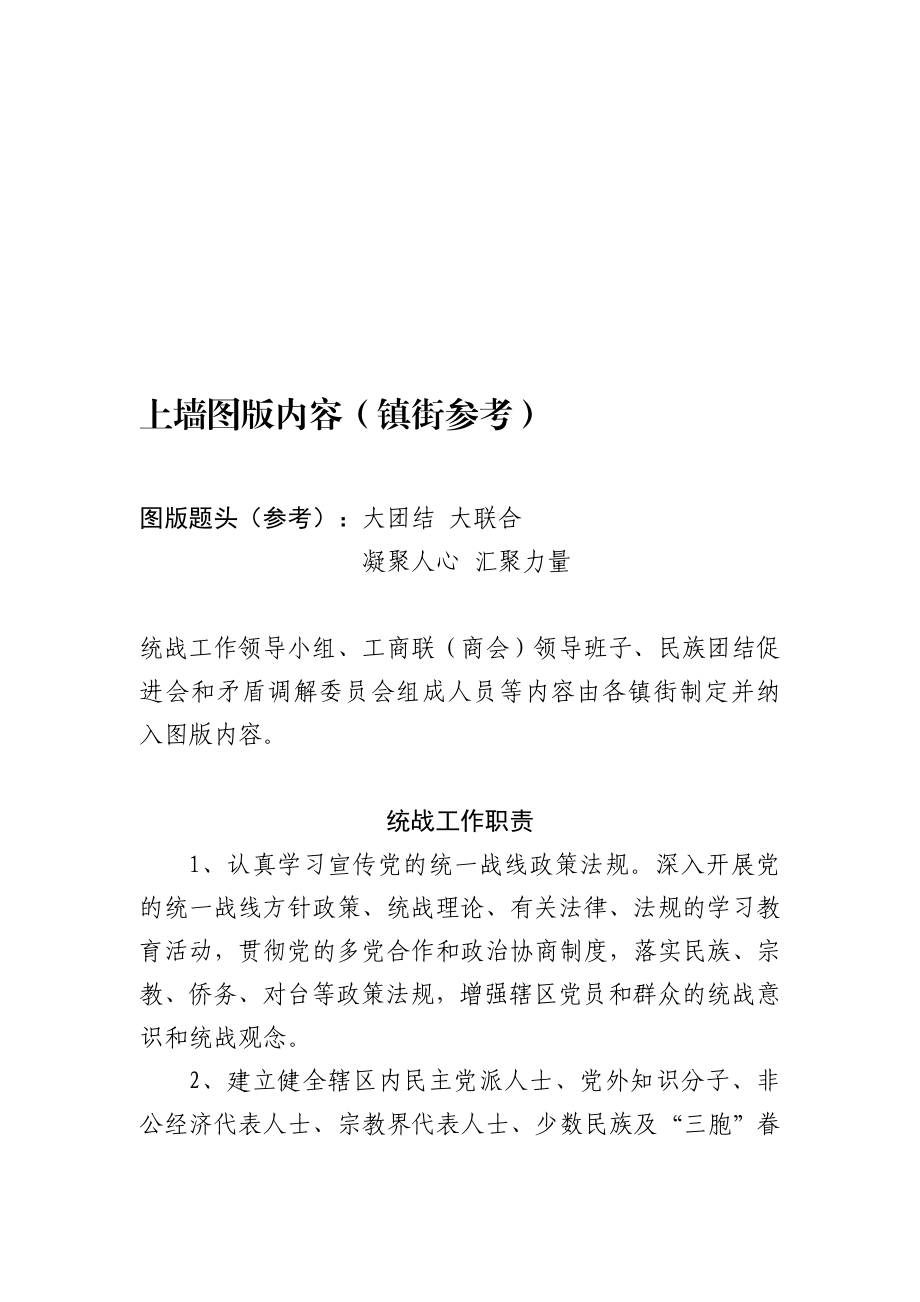 上墙图版内容(镇街参考).doc_第1页