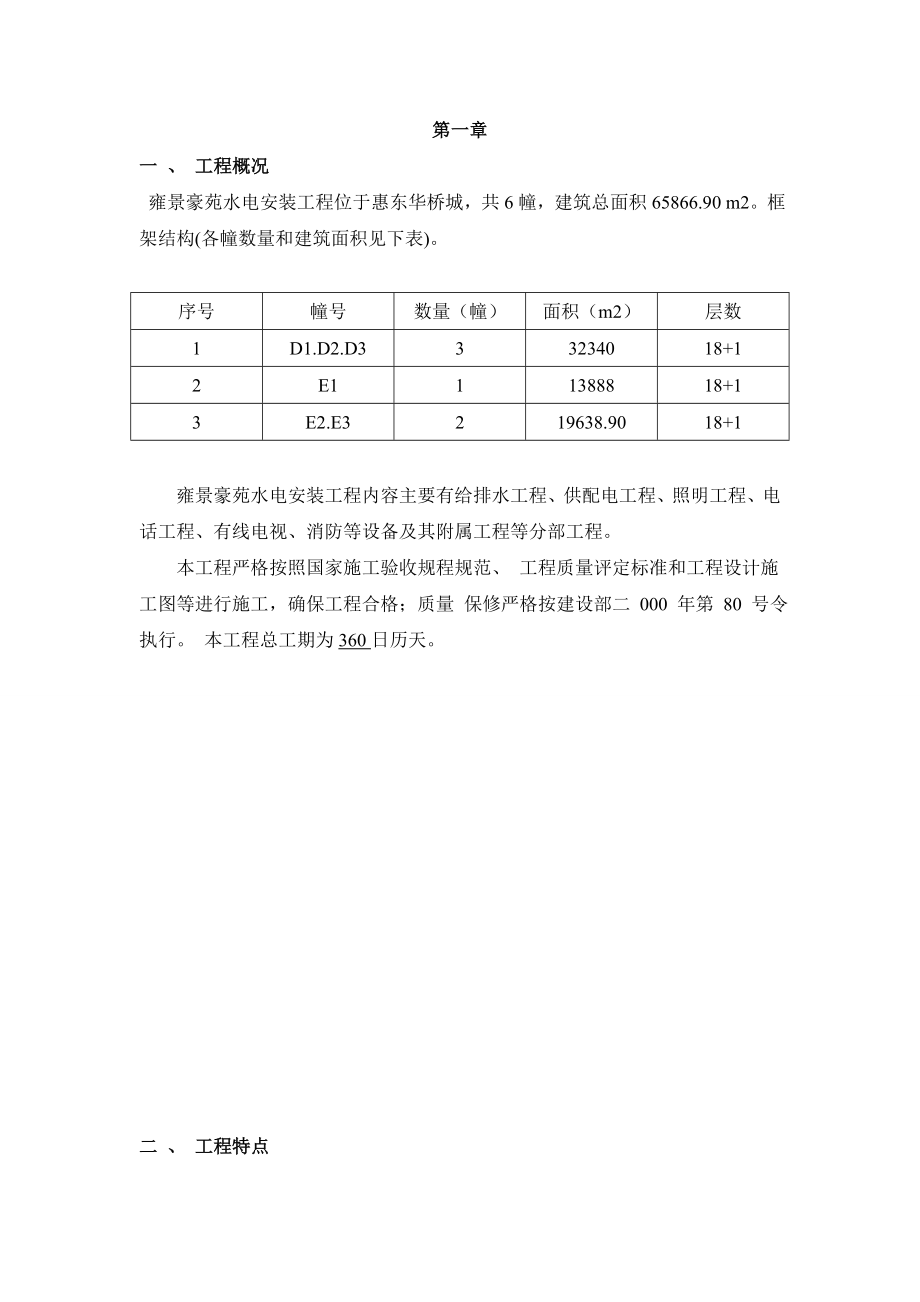 惠东雍景豪苑施工组织设计.doc_第2页