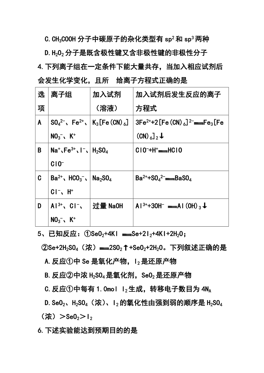 四川省达州市高三第一次诊断性测试化学试题 及答案.doc_第2页