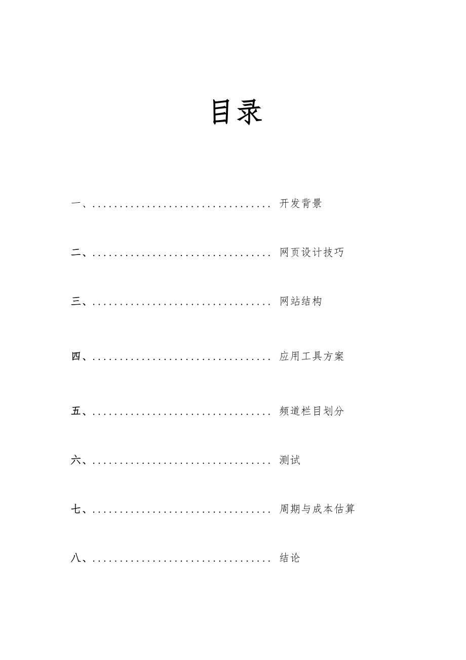 网页设计与制作报告书.doc_第2页