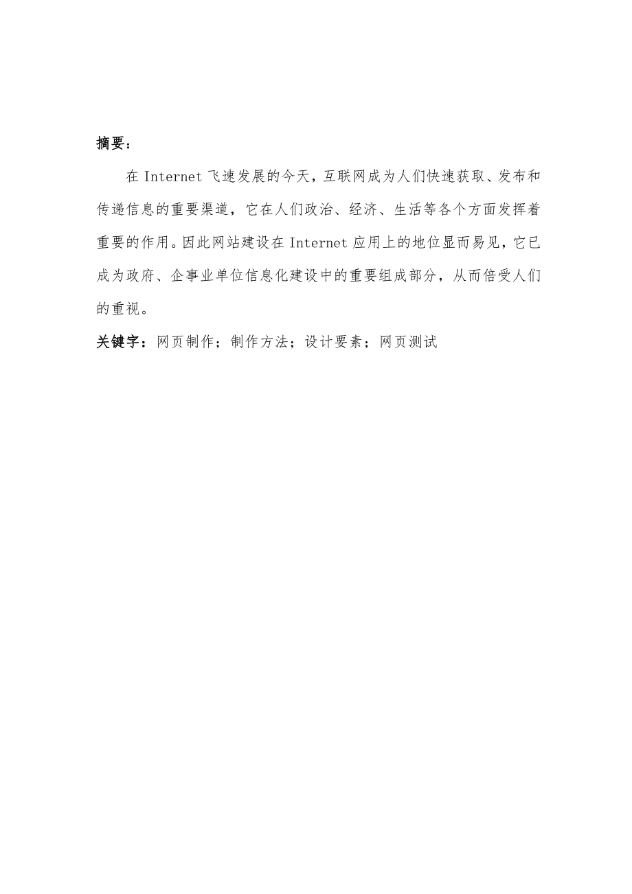 网页设计与制作报告书.doc_第3页