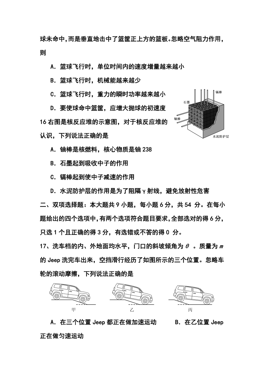 广东省中山一中等七校高三5月第三次联考物理试题及答案.doc_第2页