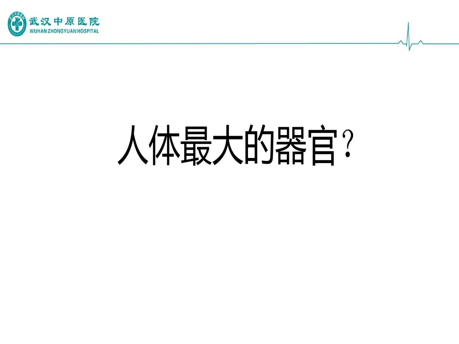 老年人皮肤病防治课件.ppt_第2页