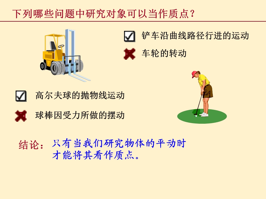 大学物理：力学PPT.ppt_第3页