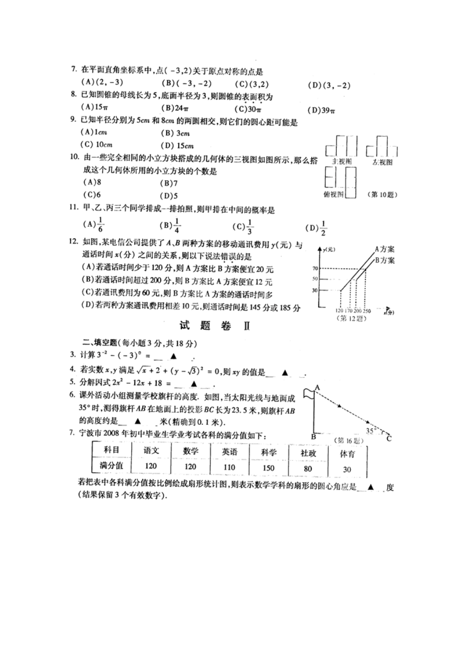 浙江省宁波中考数学真题试题及答案.doc_第2页