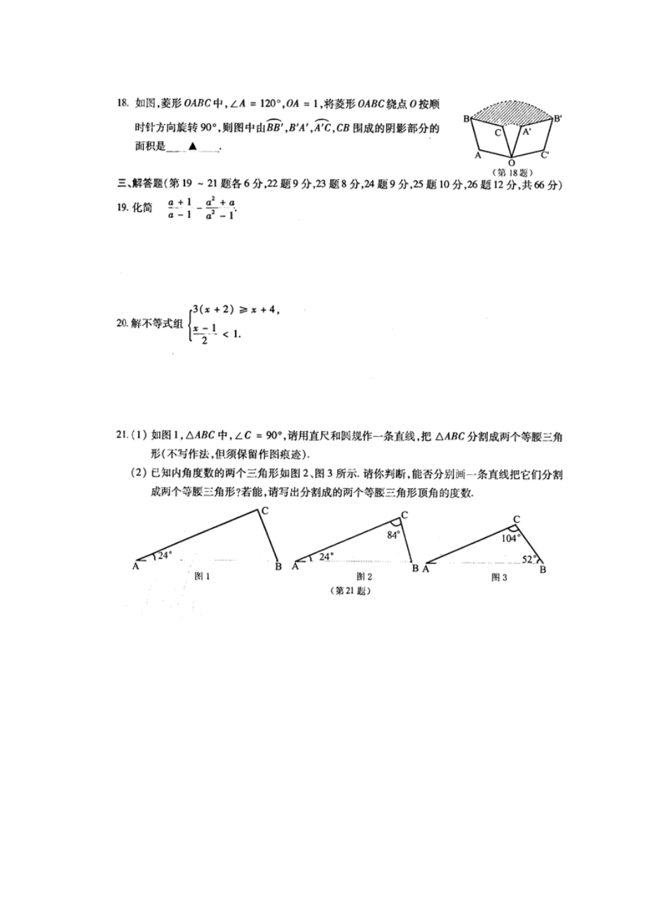 浙江省宁波中考数学真题试题及答案.doc_第3页