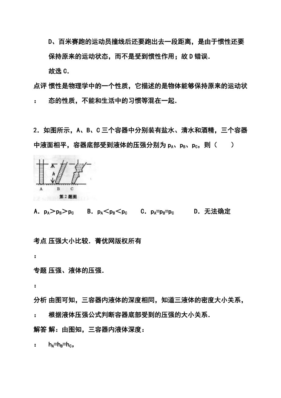 甘肃省白银市中考物理真题及答案.doc_第2页