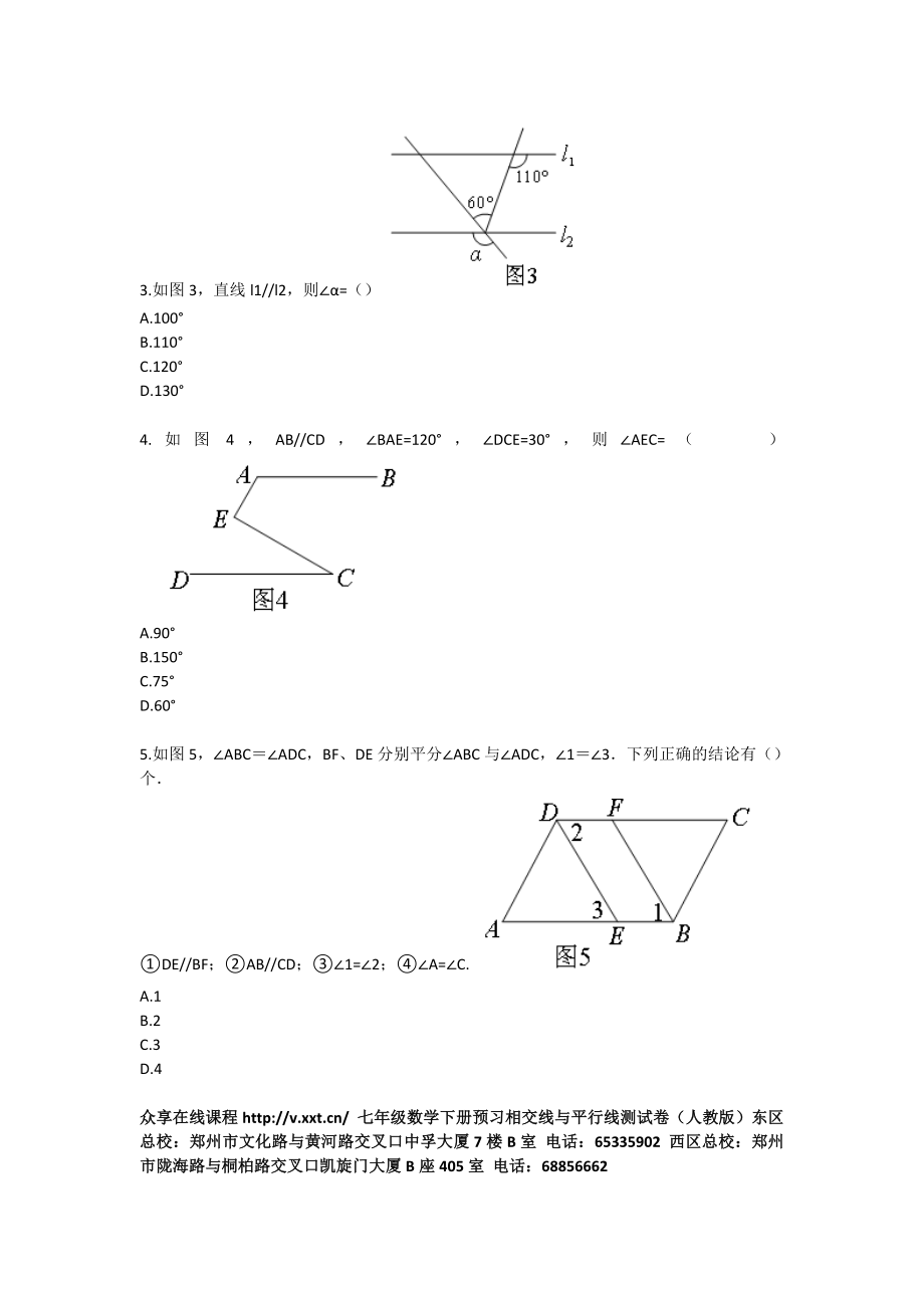 七级数学平行线的判定及性质（相交线与平行线）基础练习.doc_第2页