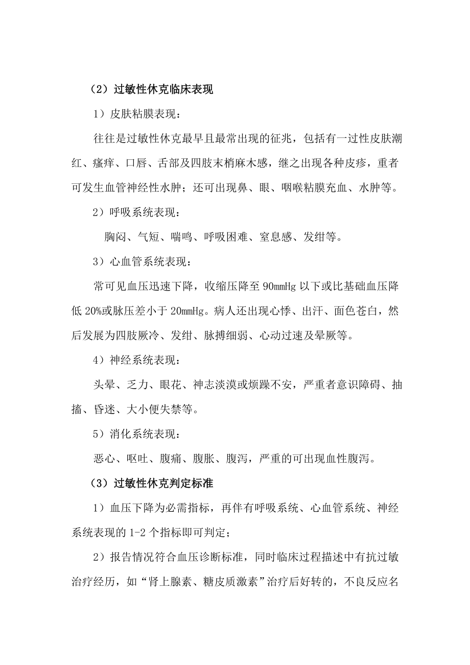 新的、严重不良反应判定技术标准.doc_第2页