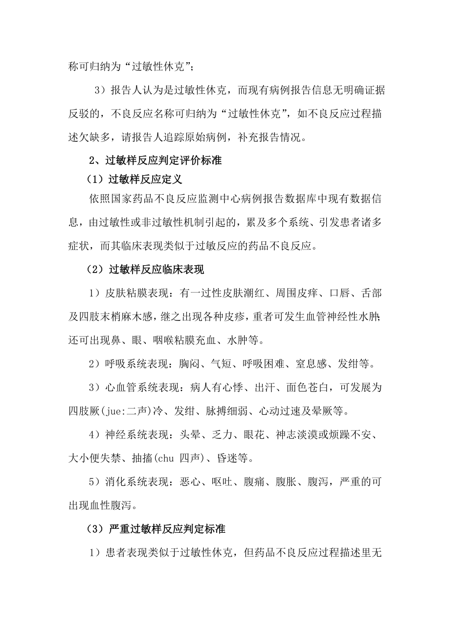 新的、严重不良反应判定技术标准.doc_第3页