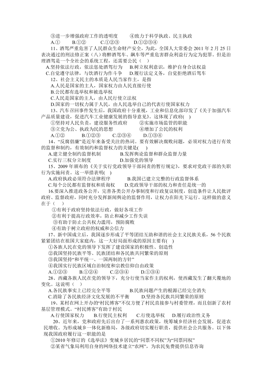 山东省济南市高三期初调研政治试题.doc_第2页