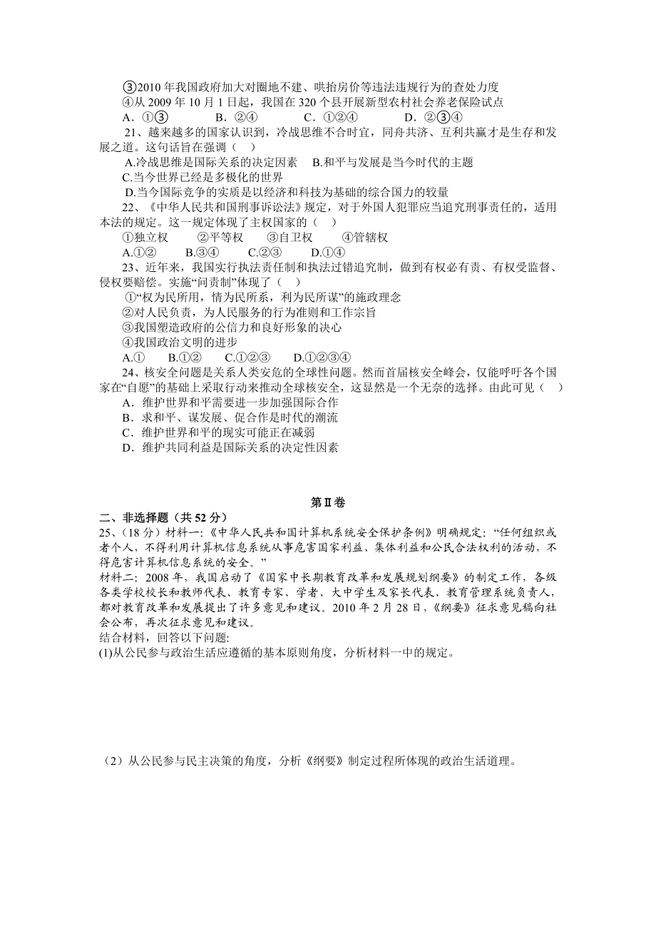 山东省济南市高三期初调研政治试题.doc_第3页