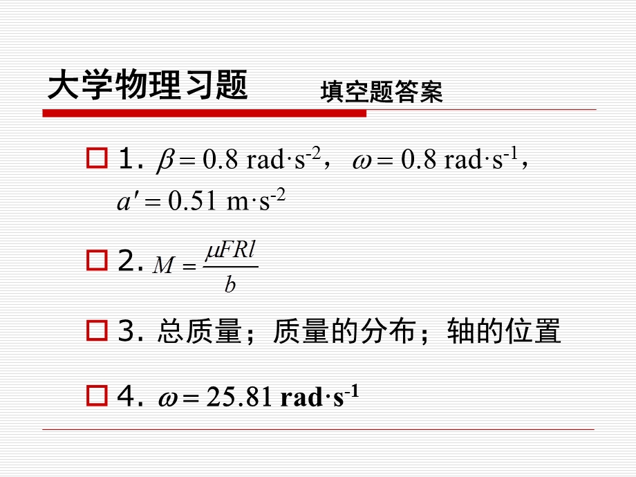 大学物理作业讲评.ppt_第3页