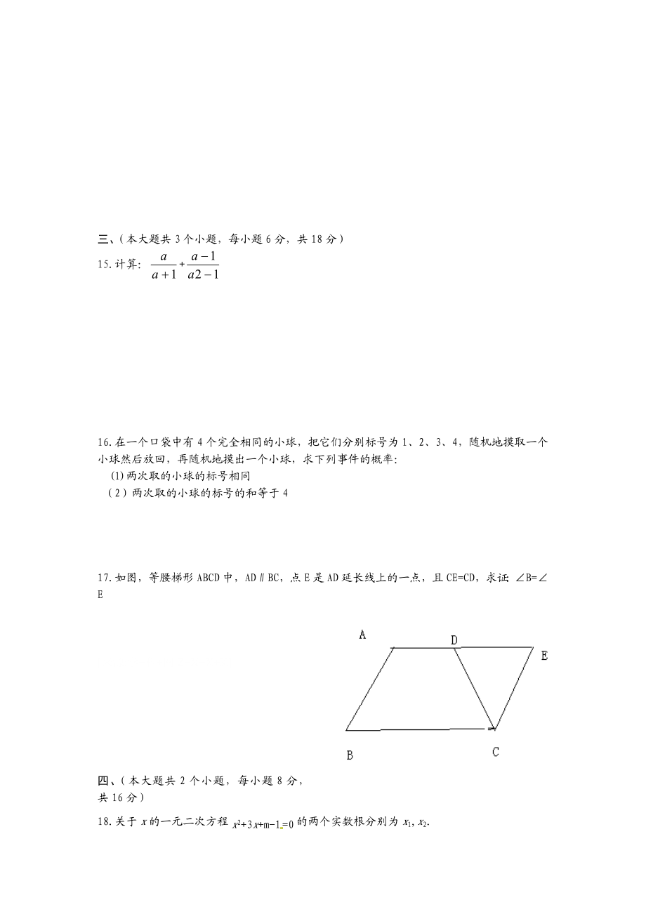 四川南充数学中考试题.doc_第3页