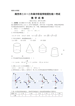 四川南充数学中考试题.doc