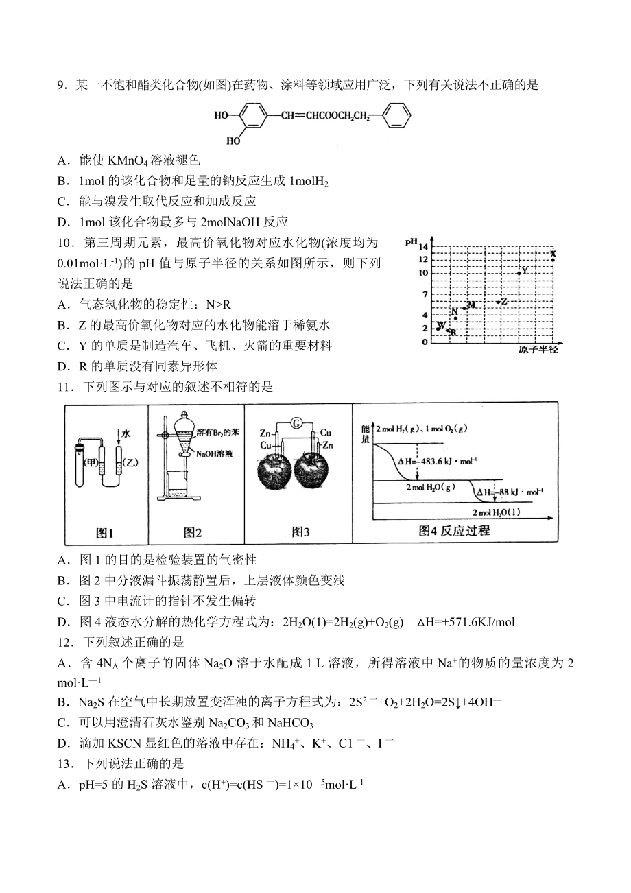 德州二模.doc_第3页