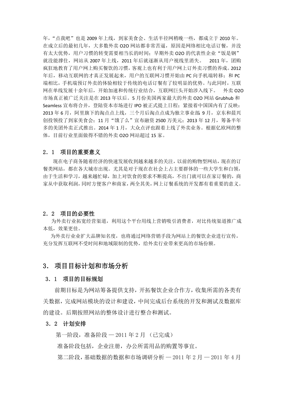 外卖o2o计划书.doc_第2页