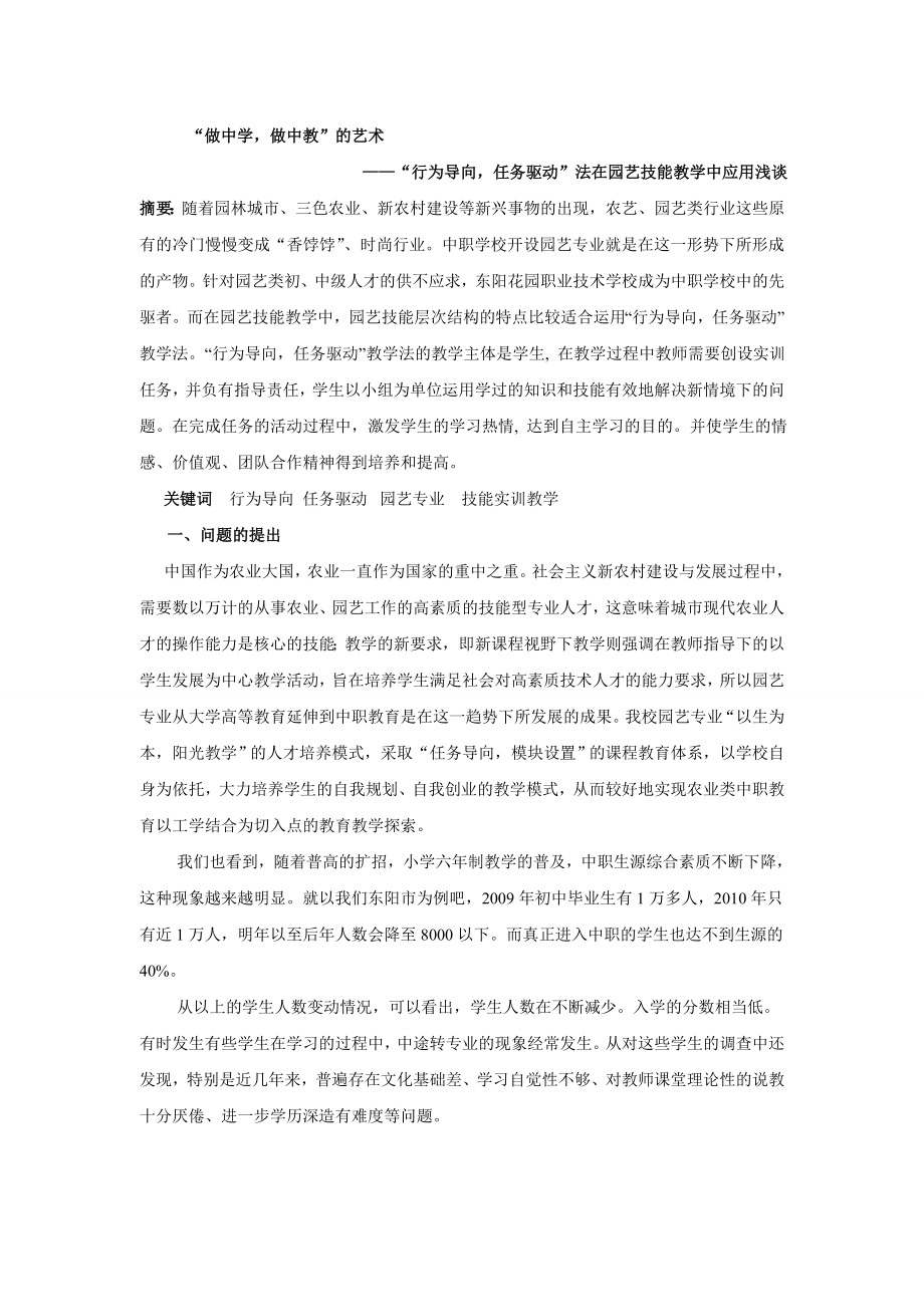 “做中学做中教”的艺术.doc_第1页