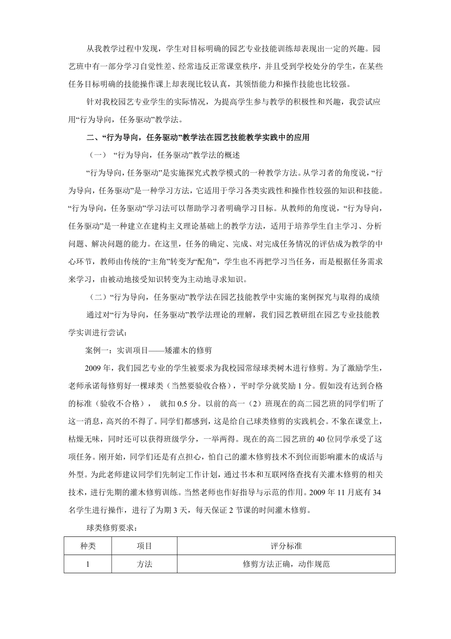 “做中学做中教”的艺术.doc_第2页