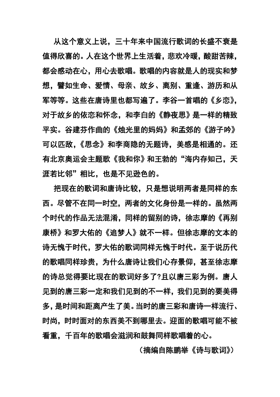 山东省滕州市实验中学高三上学期期末考试语文试题 及答案.doc_第2页