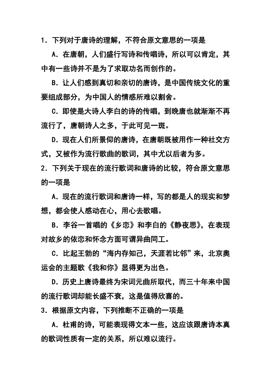 山东省滕州市实验中学高三上学期期末考试语文试题 及答案.doc_第3页