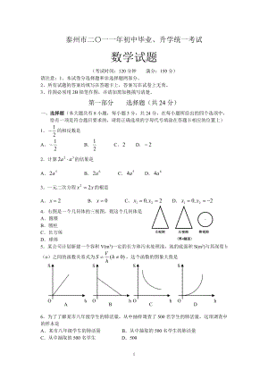 江苏省泰州市中考数学试卷(word版含答案).doc