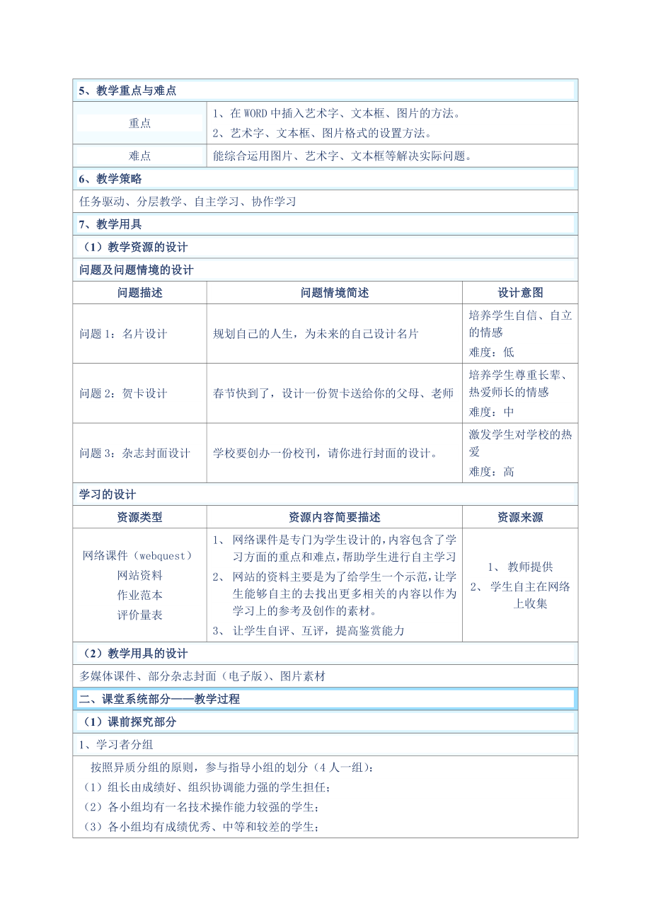 WORD图文混排教学设计.doc_第2页