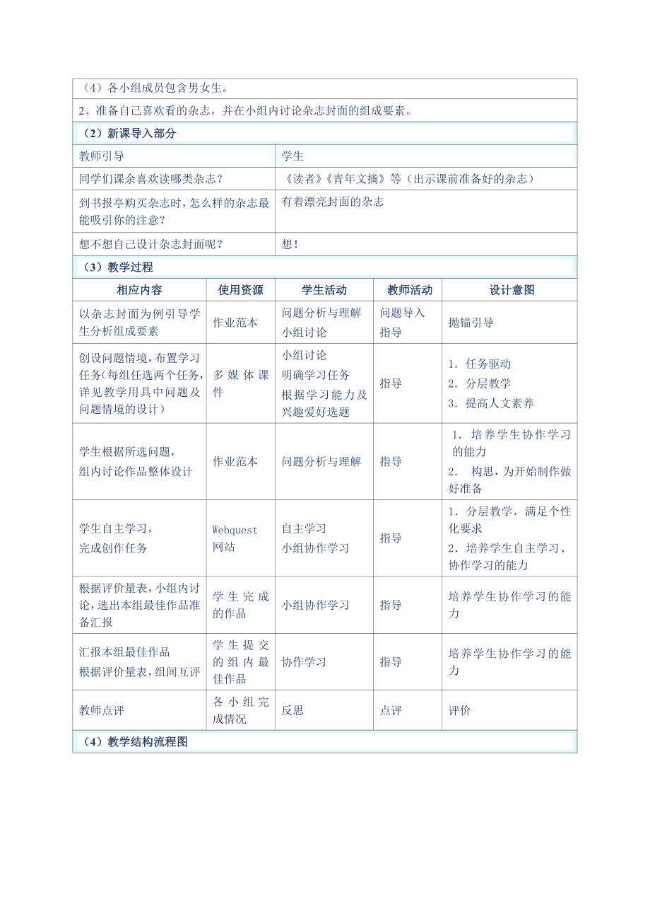 WORD图文混排教学设计.doc_第3页