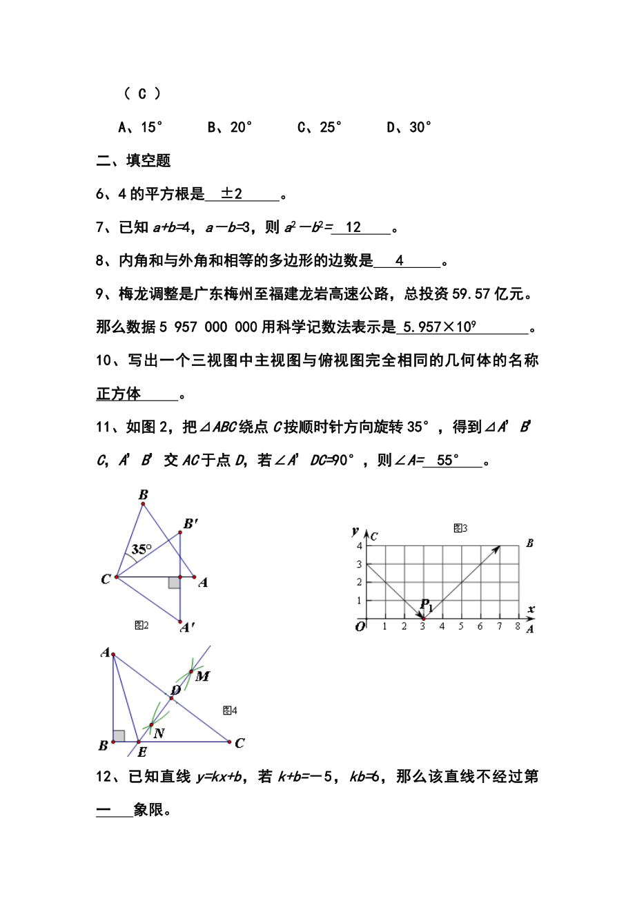 广东省梅州市中考数学真题及答案.doc_第2页