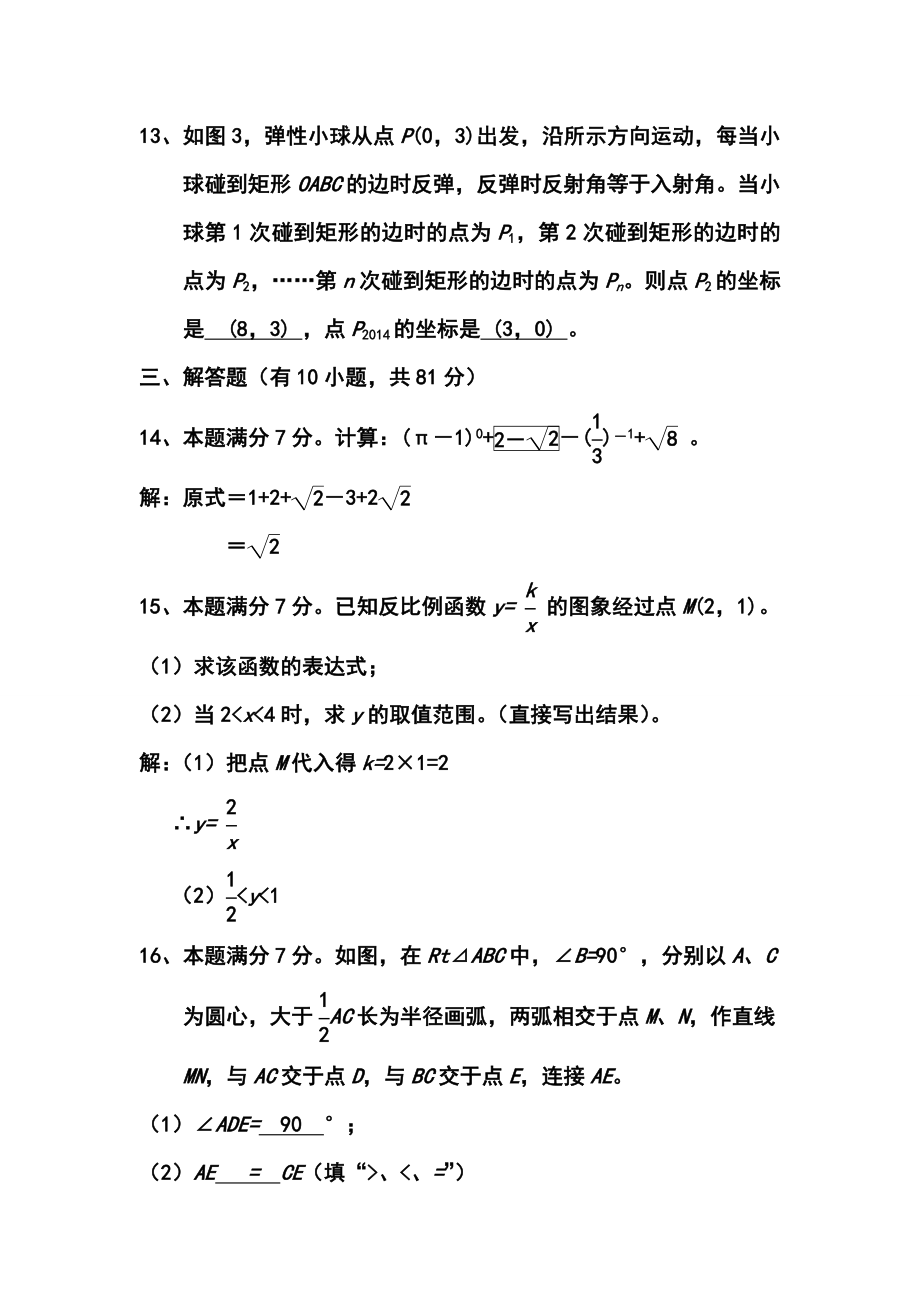 广东省梅州市中考数学真题及答案.doc_第3页