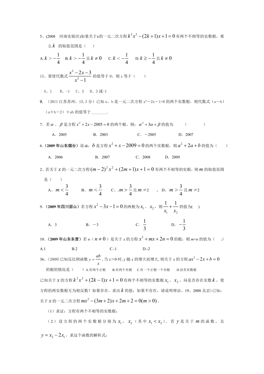 卓越中考数学试题汇编.doc_第1页