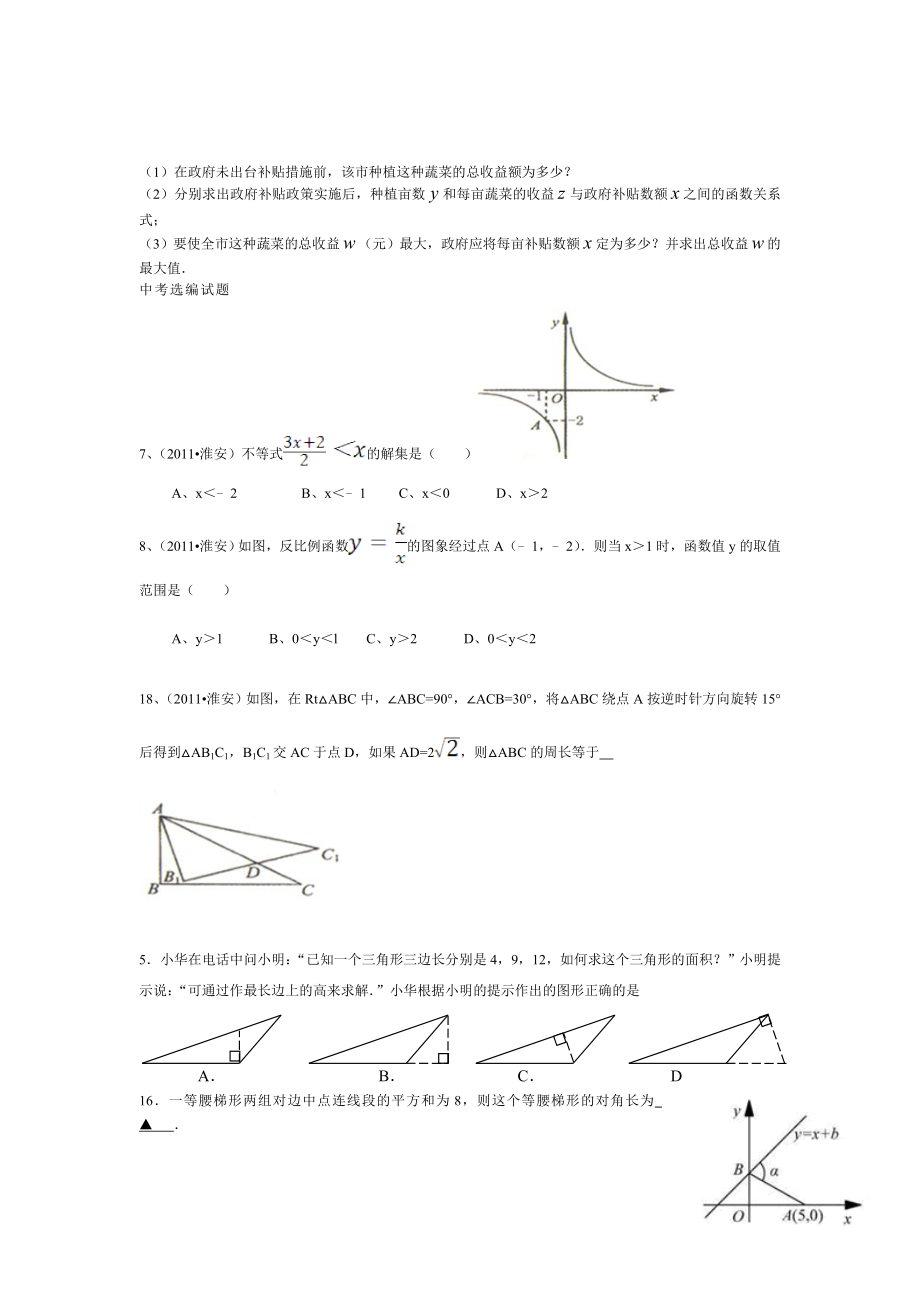 卓越中考数学试题汇编.doc_第3页