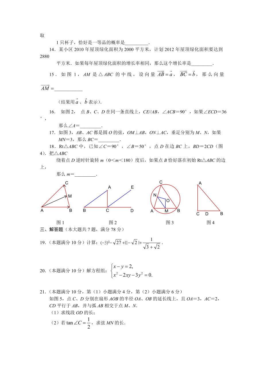 上海市中考数学卷试题与答案 全word.doc_第2页