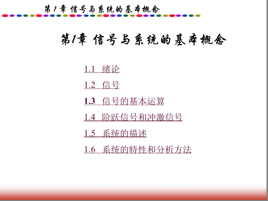 第一章信号与线性系统ppt课件.ppt_第1页