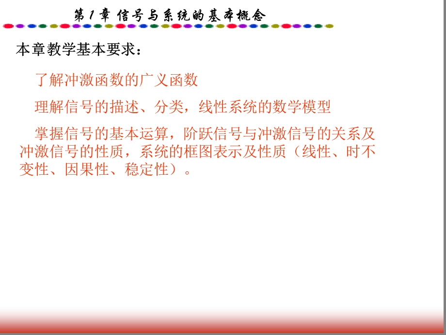 第一章信号与线性系统ppt课件.ppt_第2页