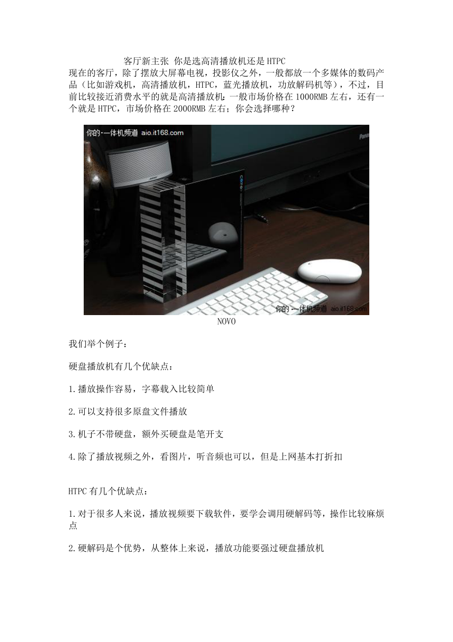 客厅新主张 你是选高清播放机还是HTPC.doc_第1页