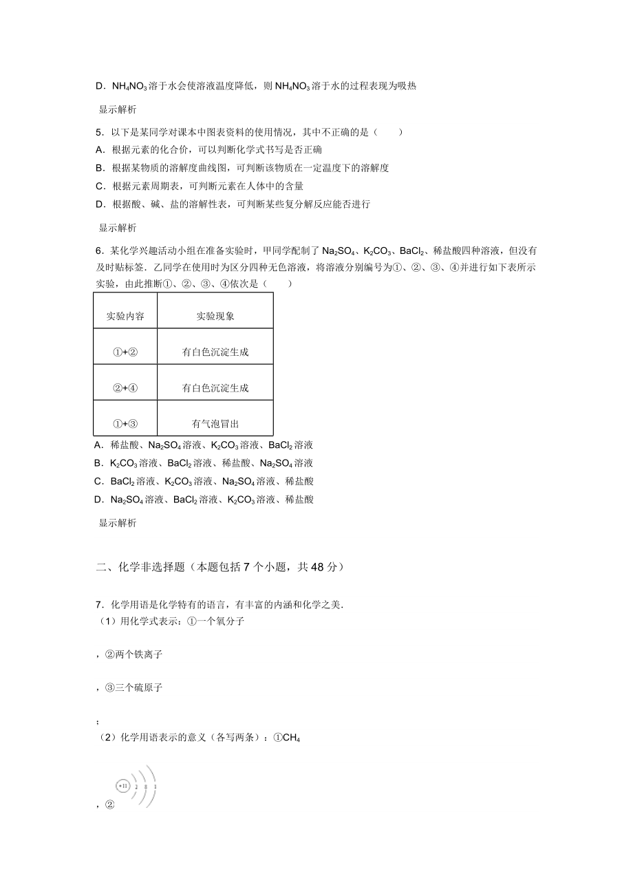 贵州省贵阳市中考理综适应性考试试卷.doc_第2页