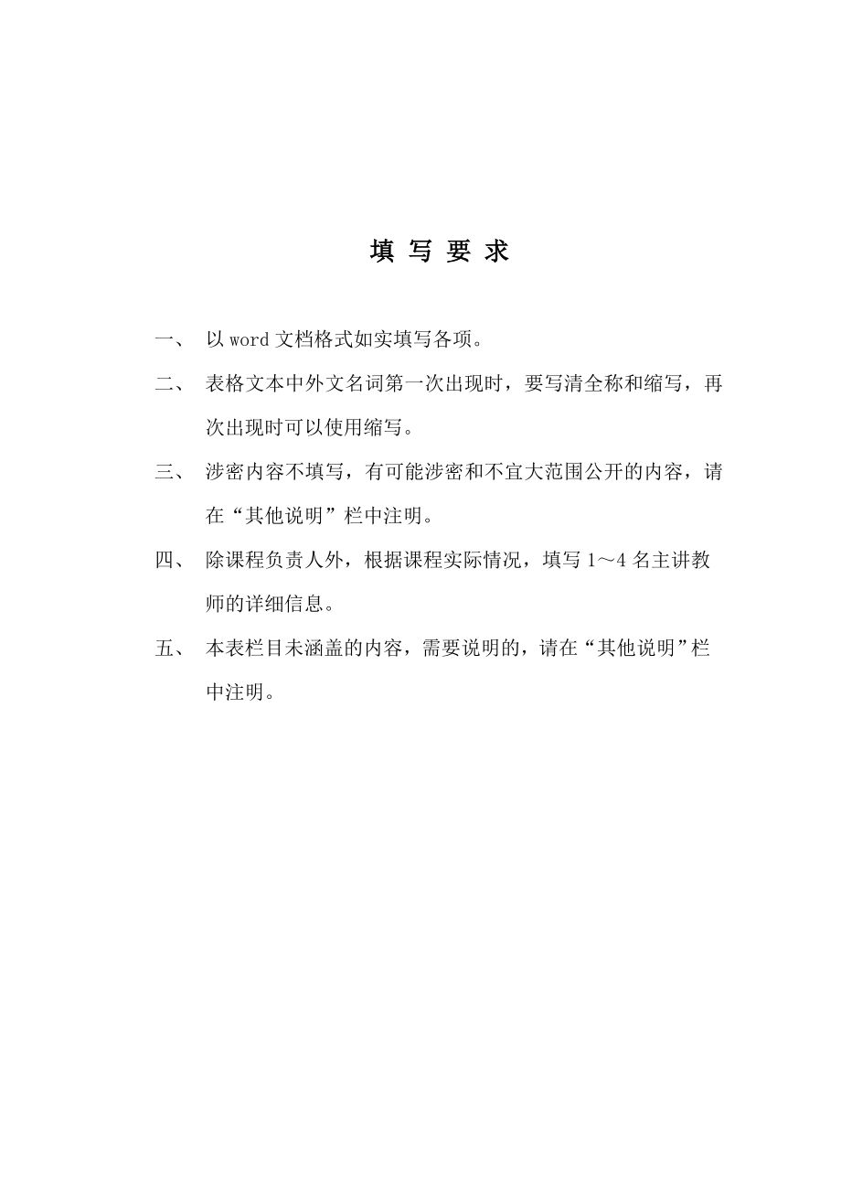 广西高等学校精品课程申报表.doc_第2页