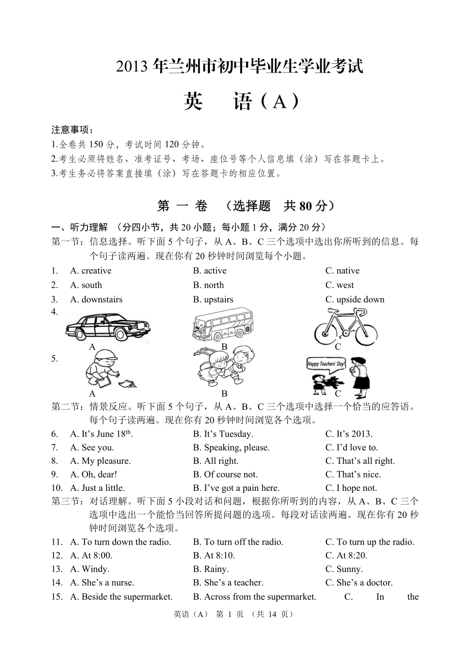 兰州市中考英语及答案（word版） .doc_第1页