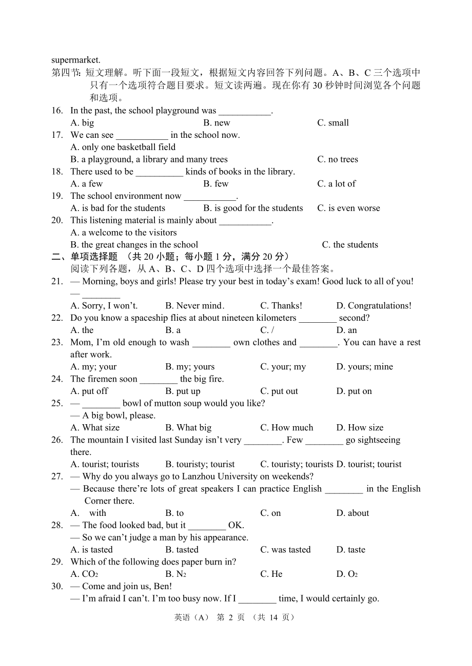 兰州市中考英语及答案（word版） .doc_第2页