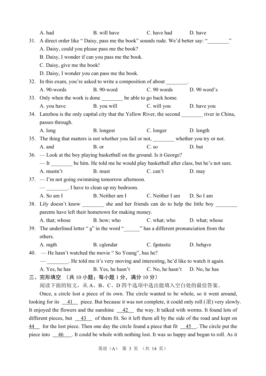 兰州市中考英语及答案（word版） .doc_第3页