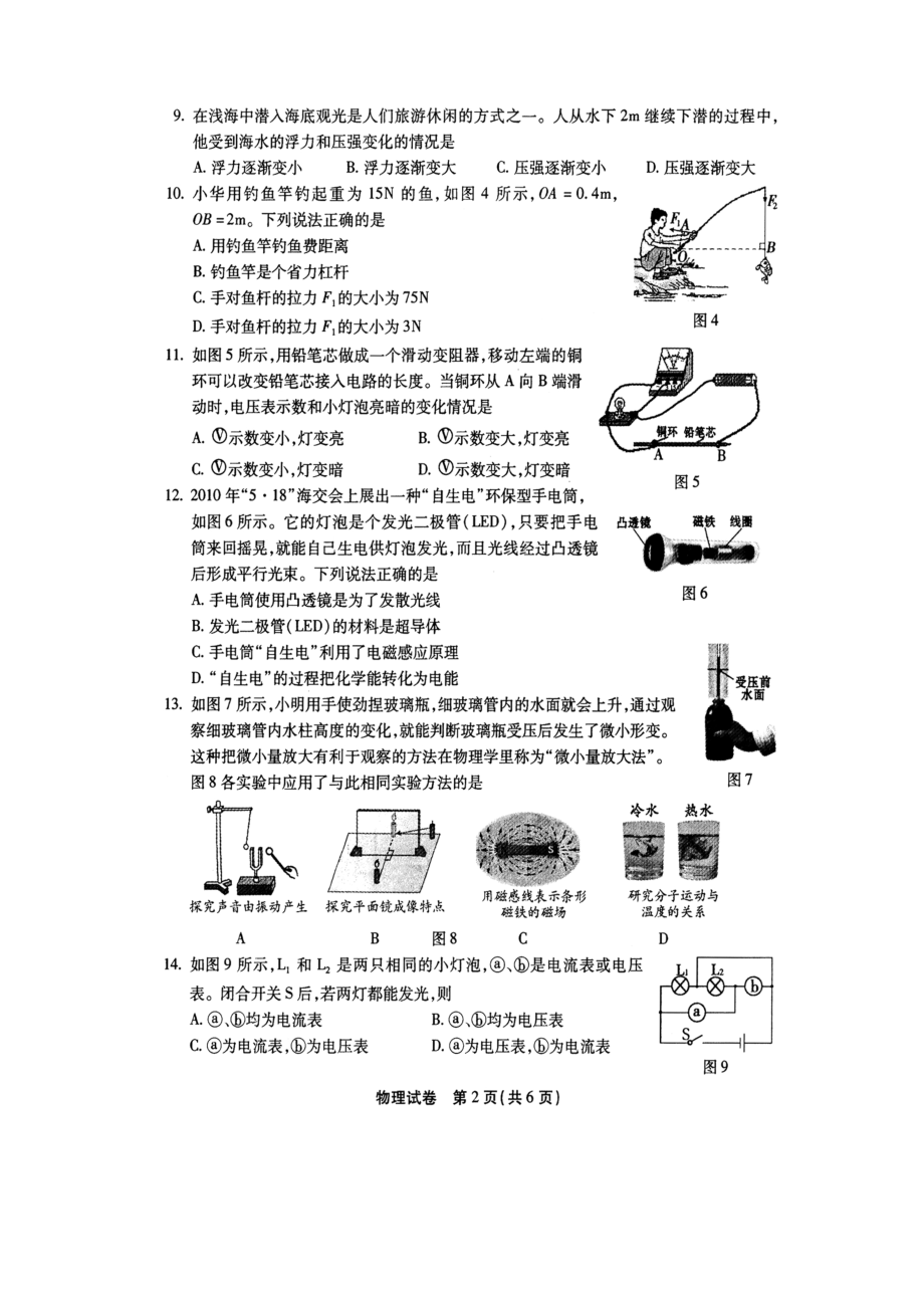 福建省福州市中考物理试题及答案word清晰版下载.doc_第2页