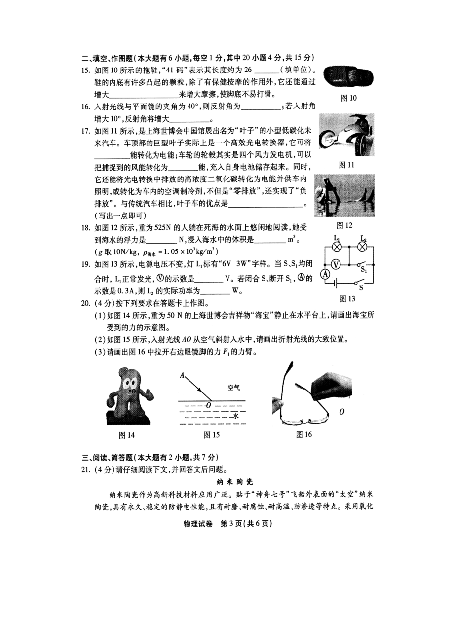 福建省福州市中考物理试题及答案word清晰版下载.doc_第3页