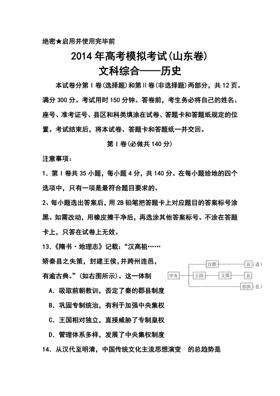 山东省济南市3月教学质量调研考试历史试题及答案.doc_第1页