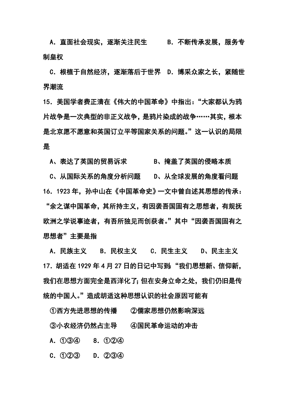 山东省济南市3月教学质量调研考试历史试题及答案.doc_第2页