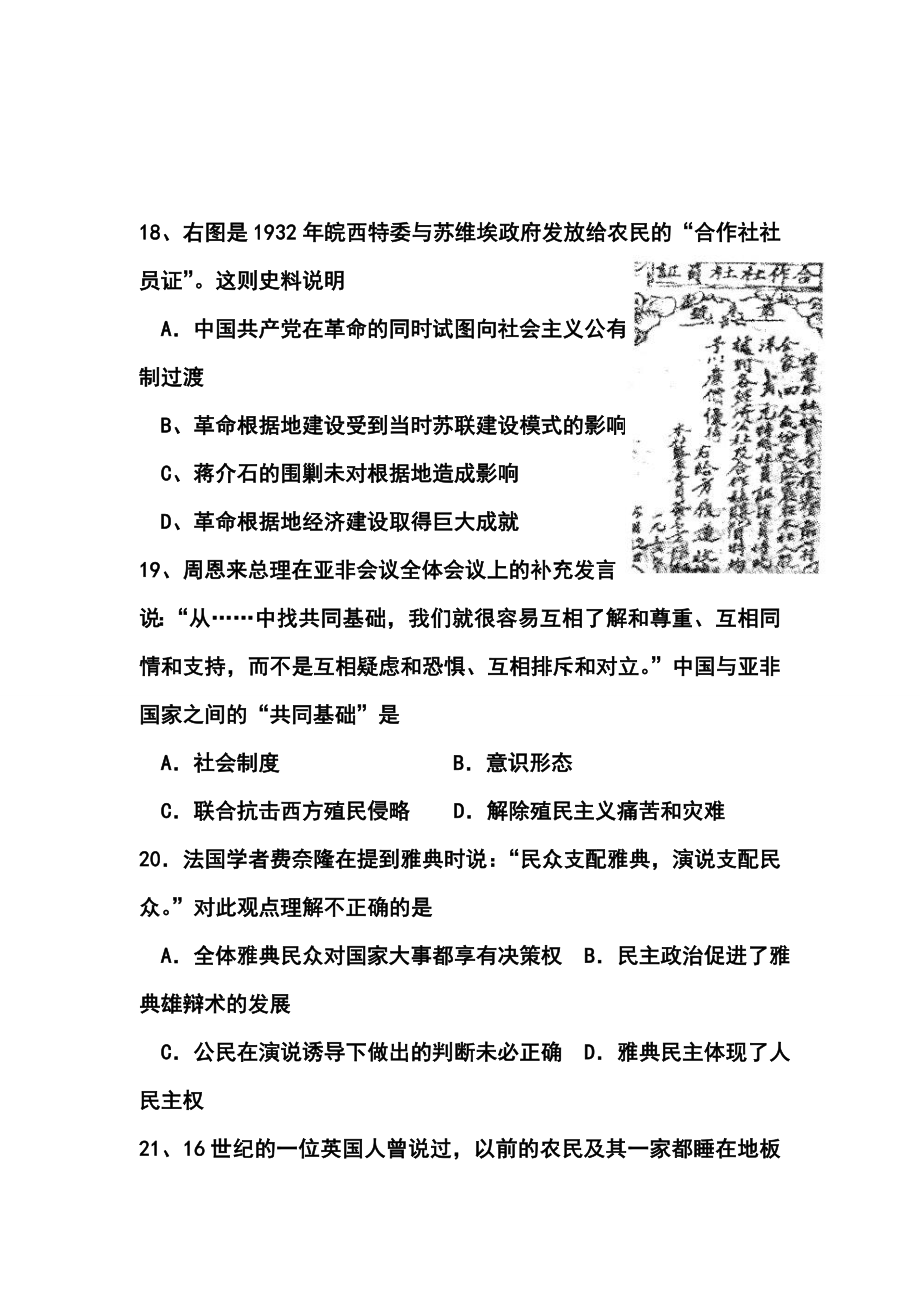 山东省济南市3月教学质量调研考试历史试题及答案.doc_第3页